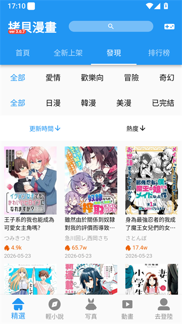 拷贝漫画App预览