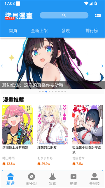 拷贝漫画发现界面