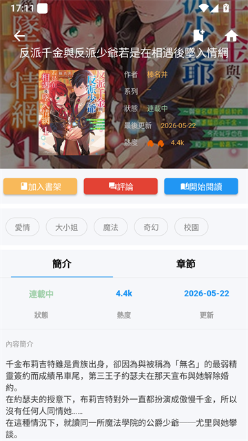 拷贝漫画截图5